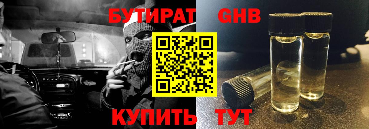 БУТИРАТ  Бутират BDO 33%  Вход с VPN  Ачхой-Мартан 