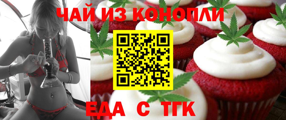 Ачхой-Мартан  Печенье с ТГК марихуана  Вход с VPN 