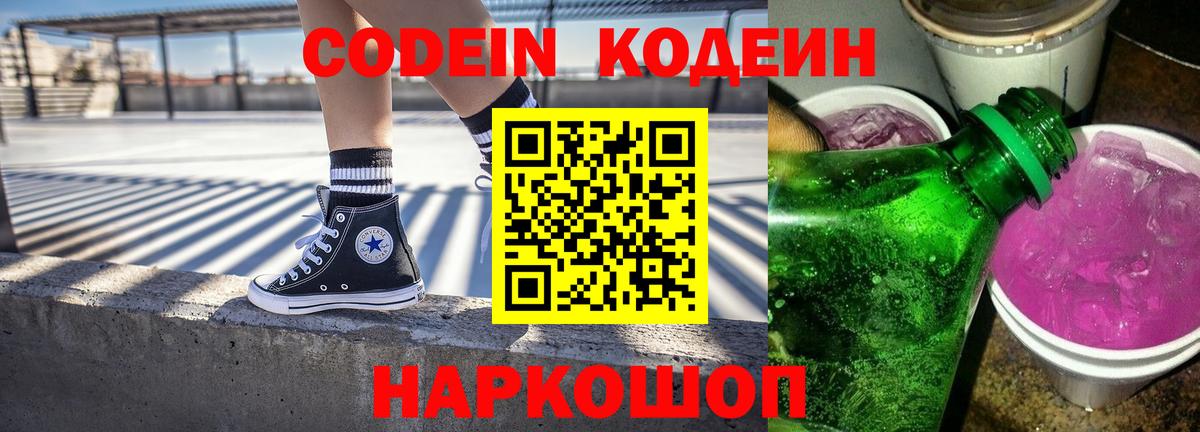 Кодеиновый сироп Lean напиток Lean (лин) Ачхой-Мартан