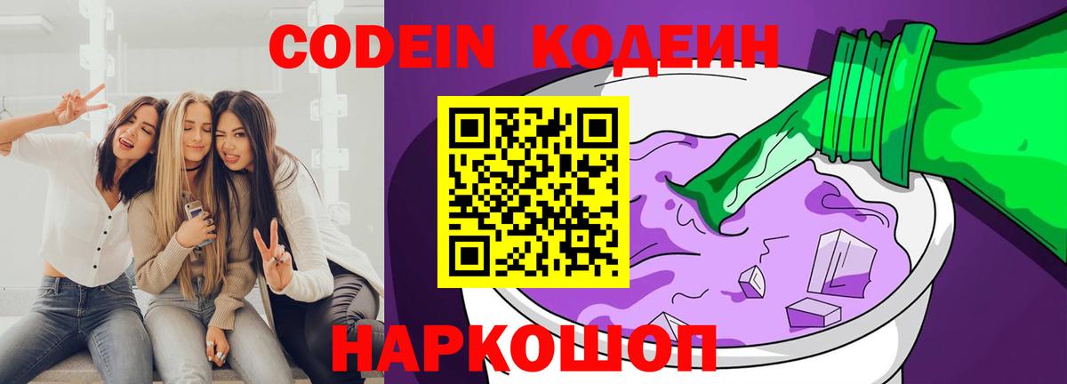 Кодеиновый сироп Lean Purple Drank  Вход с VPN  Кодеин Purple Drank  Ачхой-Мартан 