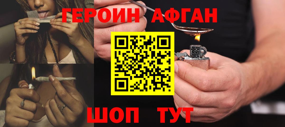ГЕРОИН Афган Ачхой-Мартан