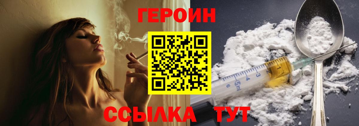 Героин  ГЕРОИН белый  Вход с VPN  Ачхой-Мартан 